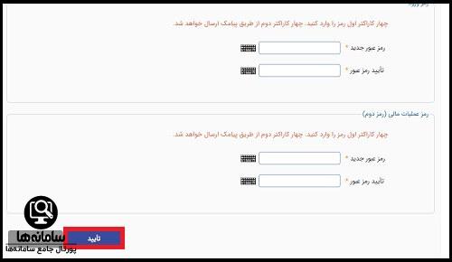 آموزش اعتبار سنجی سامانه بتا بانک رفاه